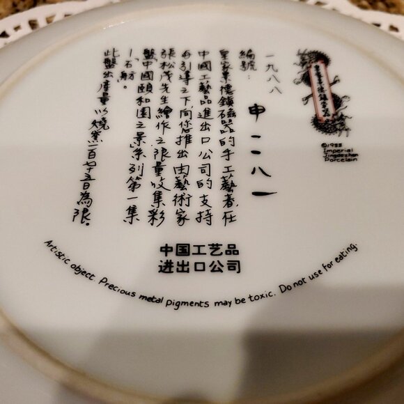 Vintage Chinese Imperial Jingdezhen Porcelain Decorative Plate, 1988 - Picture 3 of 4